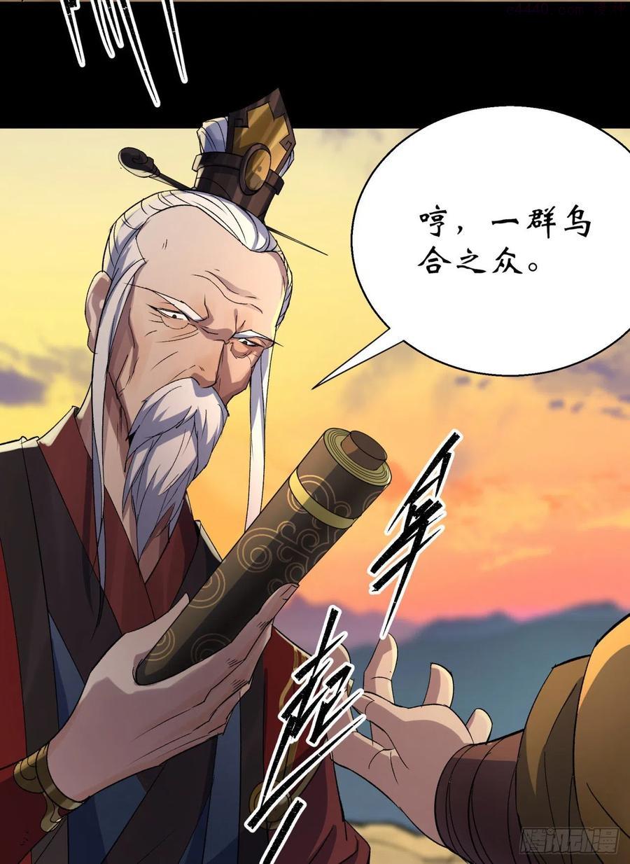 通幽大圣漫画全集免费下拉式漫画,第36话 黄雀在后4图