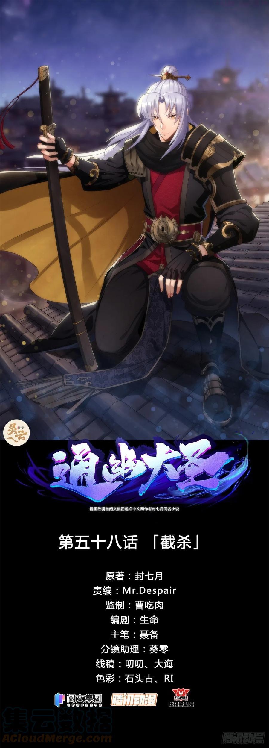 通幽大圣漫画全集免费下拉式漫画,第58话 截杀1图