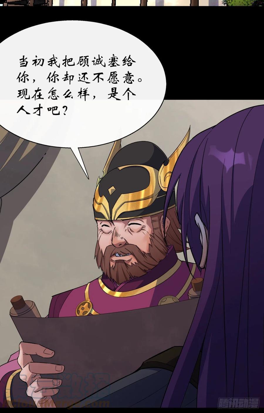 通幽大圣漫画哪里看漫画,第37话 不详剑法3图