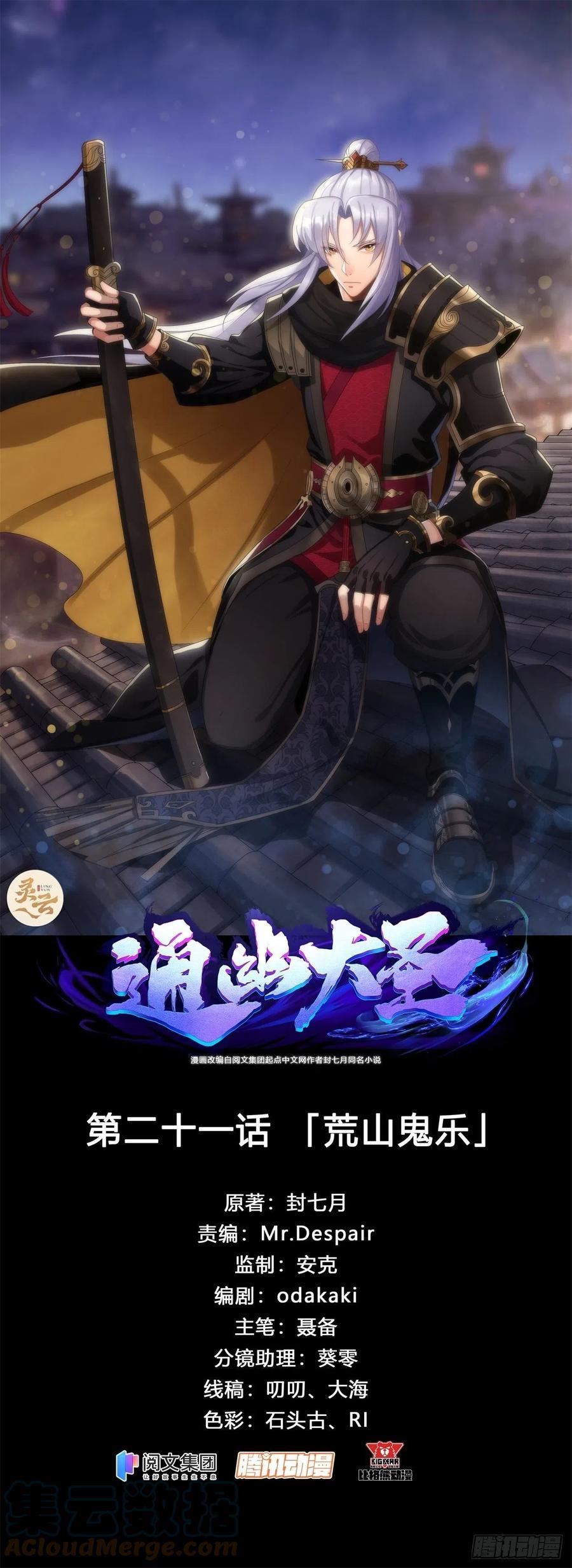 通幽大圣by漫画,第21话 荒山鬼乐1图