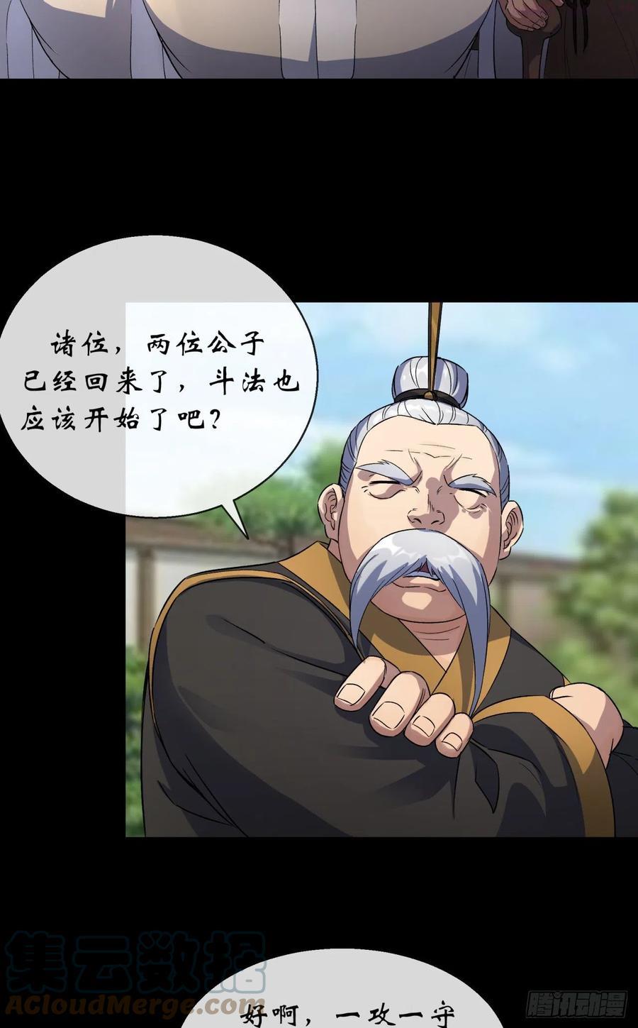 通幽大圣小说免费阅读漫画,第41话 斗法4图