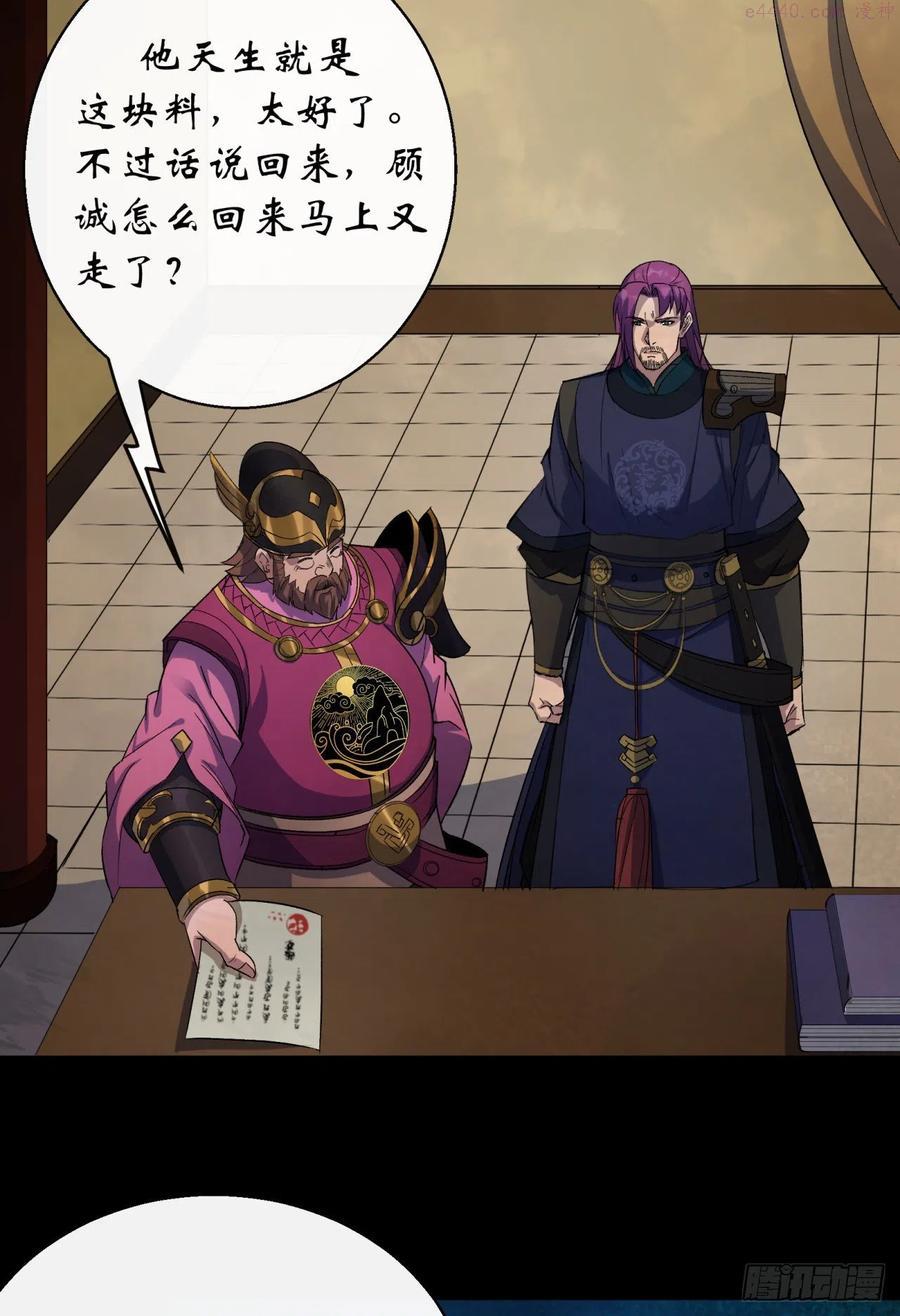 通幽大圣漫画全集免费下拉式漫画,第43话 画皮4图