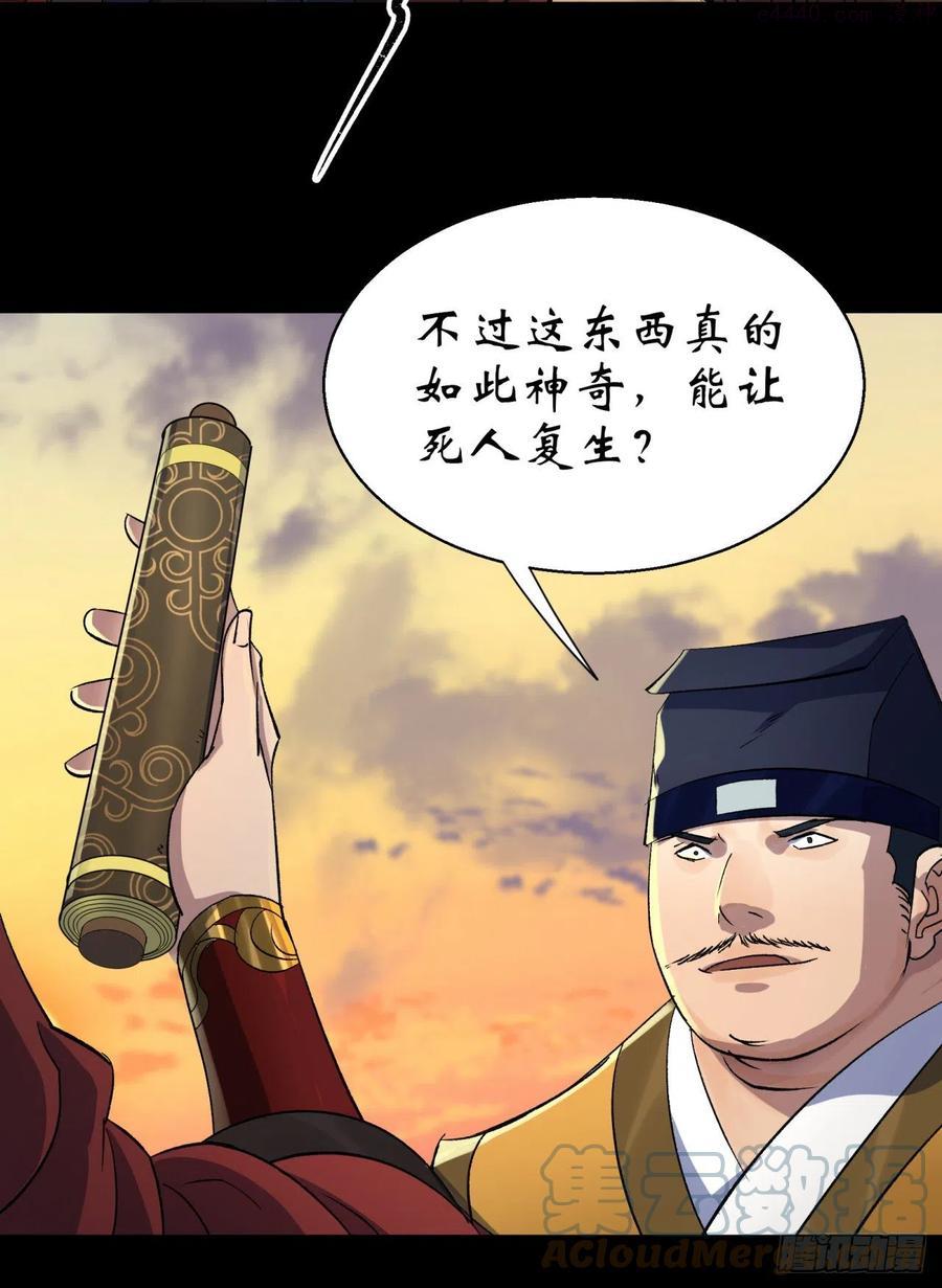 通幽大圣漫画全集免费下拉式漫画,第36话 黄雀在后5图