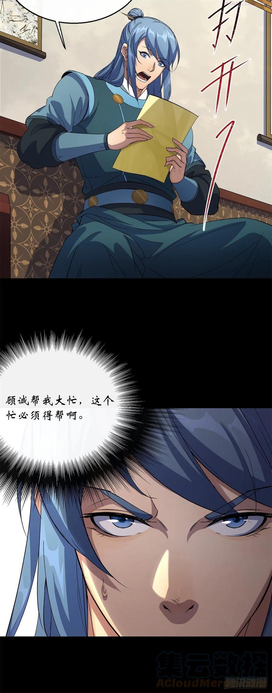 第54话 调虎离山4