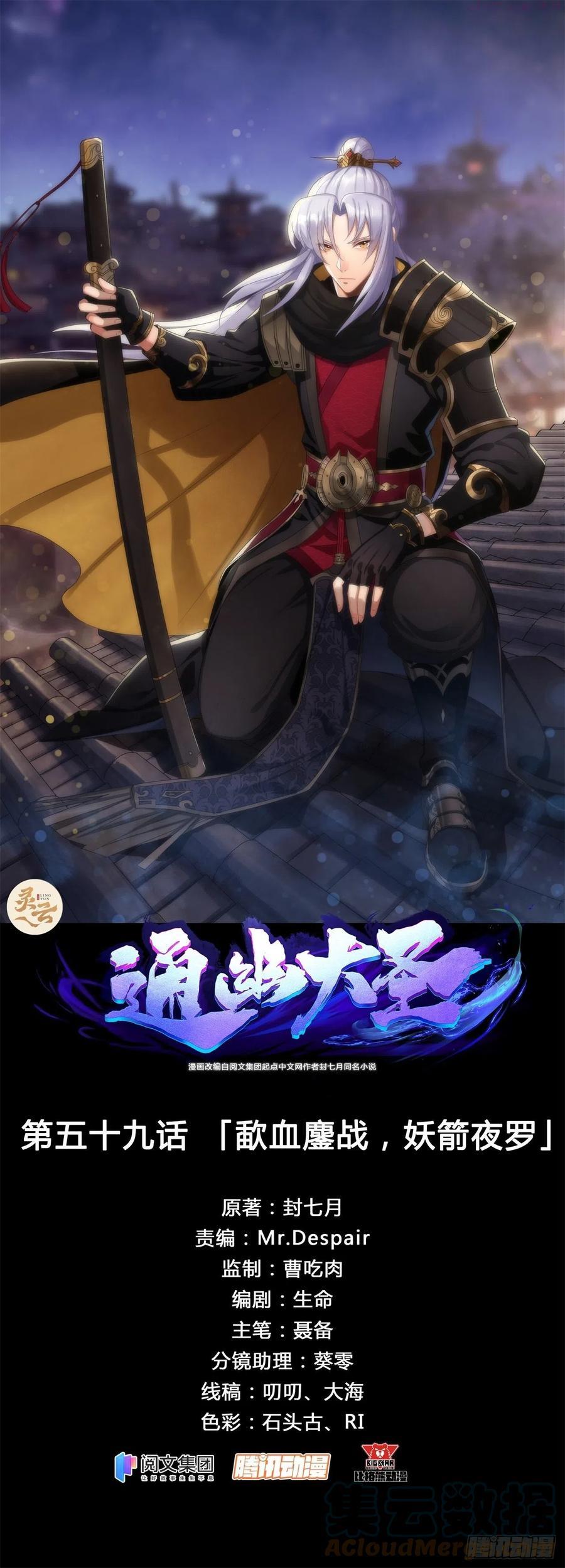 通幽大圣作者其他作品漫画,第59话 歃血鏖战妖箭夜罗1图