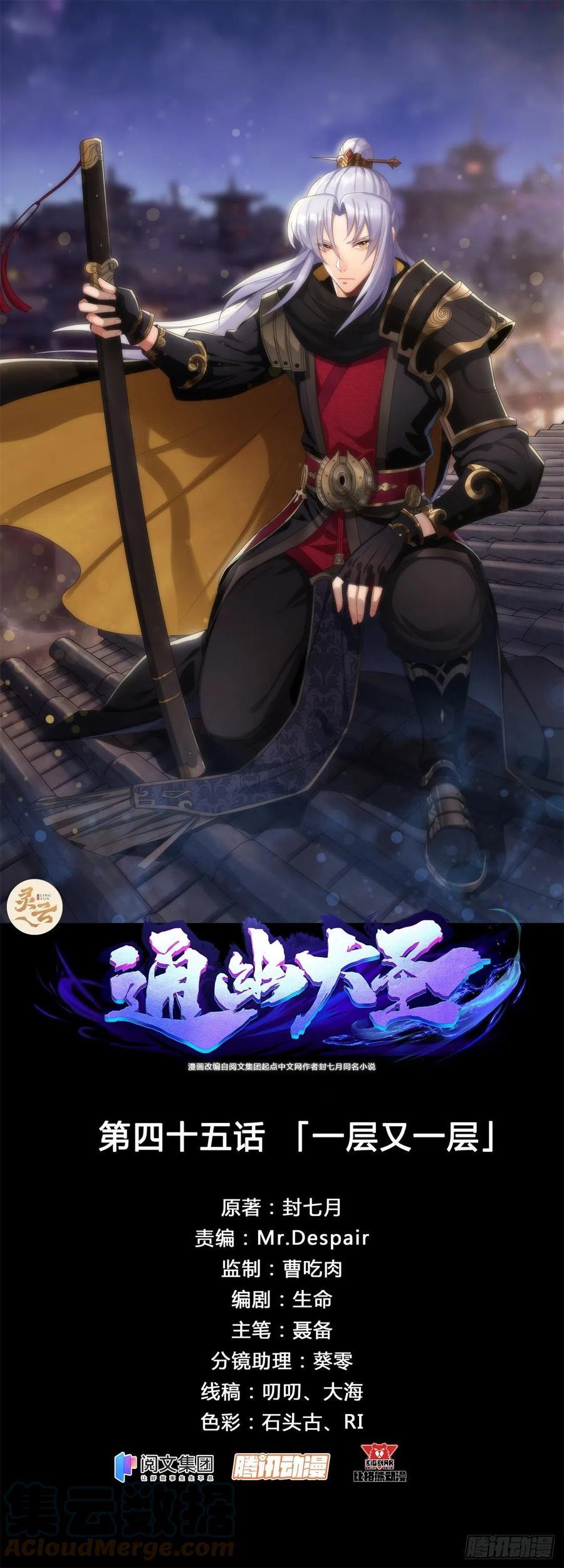 通幽大圣有几个女主漫画,第45话 一层又一层1图