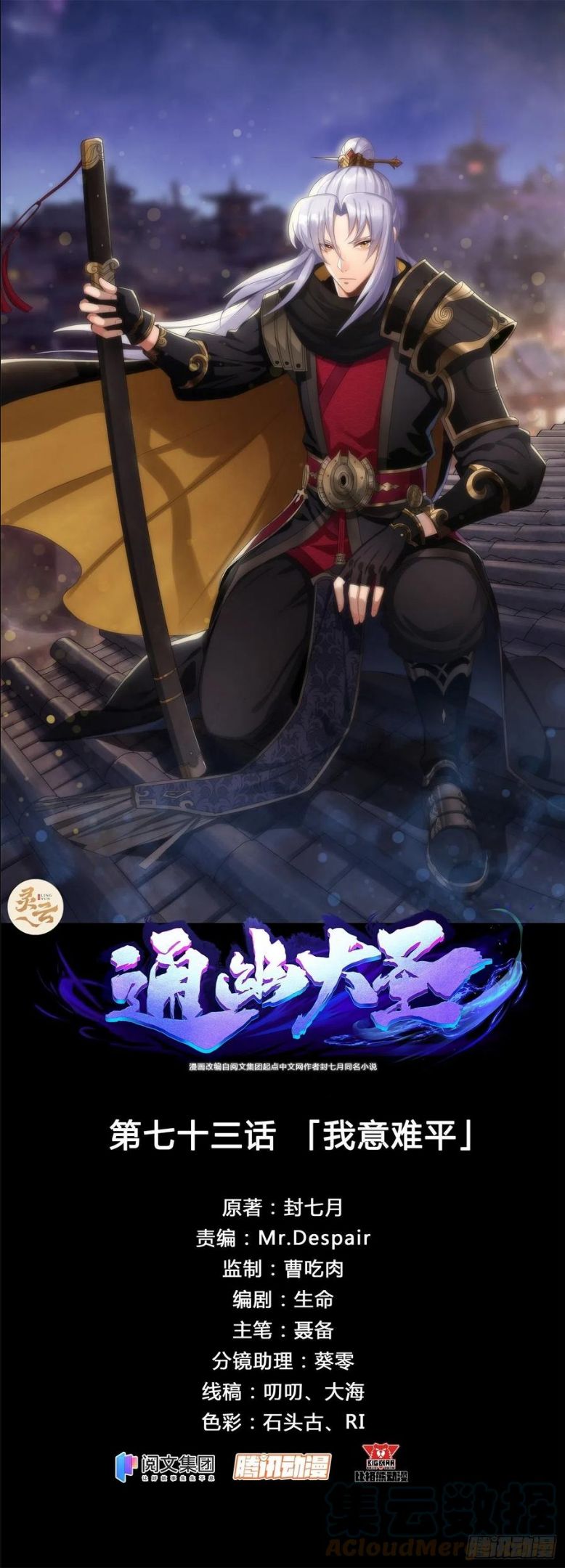 通幽大圣小说全文阅读漫画,第73话 我意难平1图