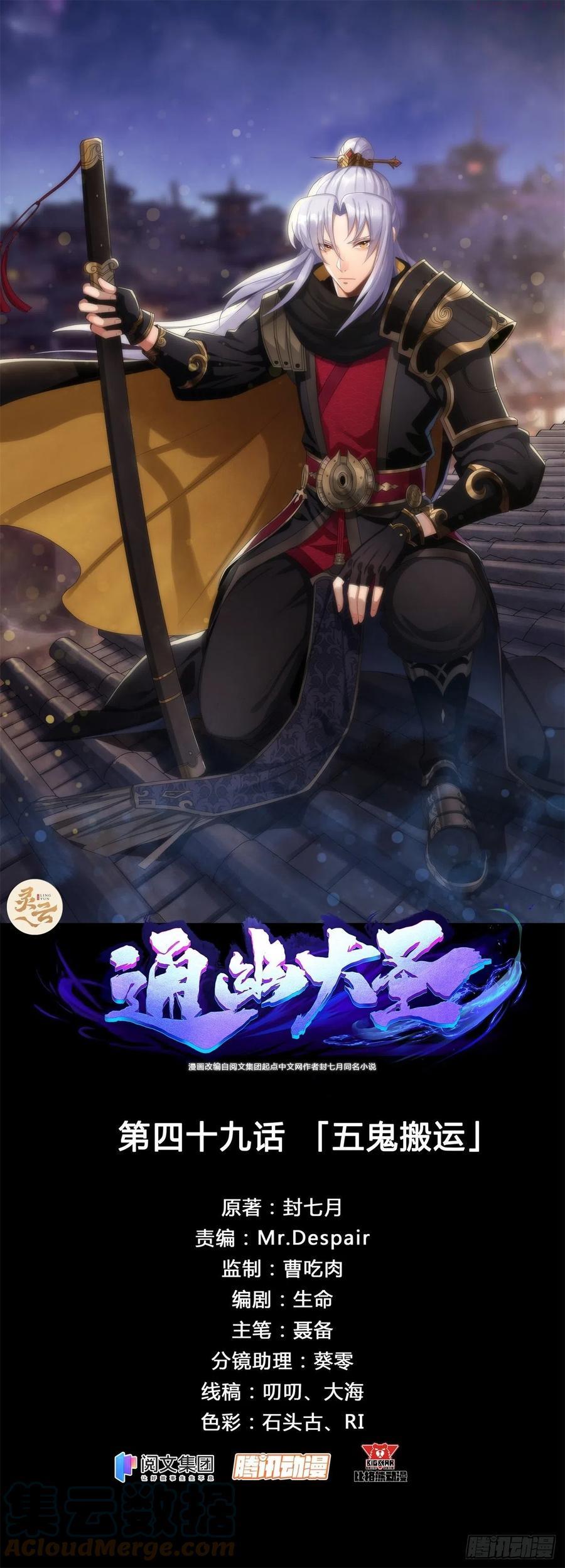 第49话 五鬼搬运0