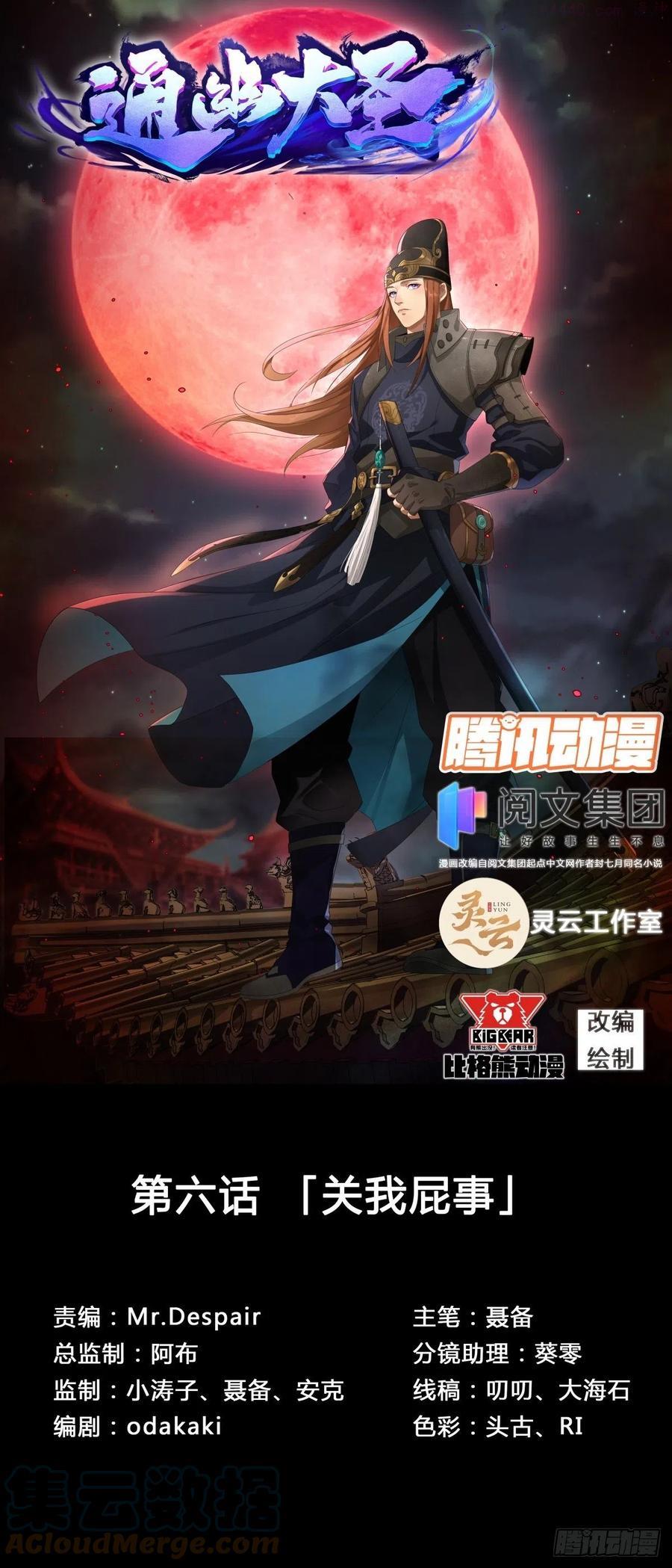 通幽大圣有几个女主漫画,第6话 关我屁事1图