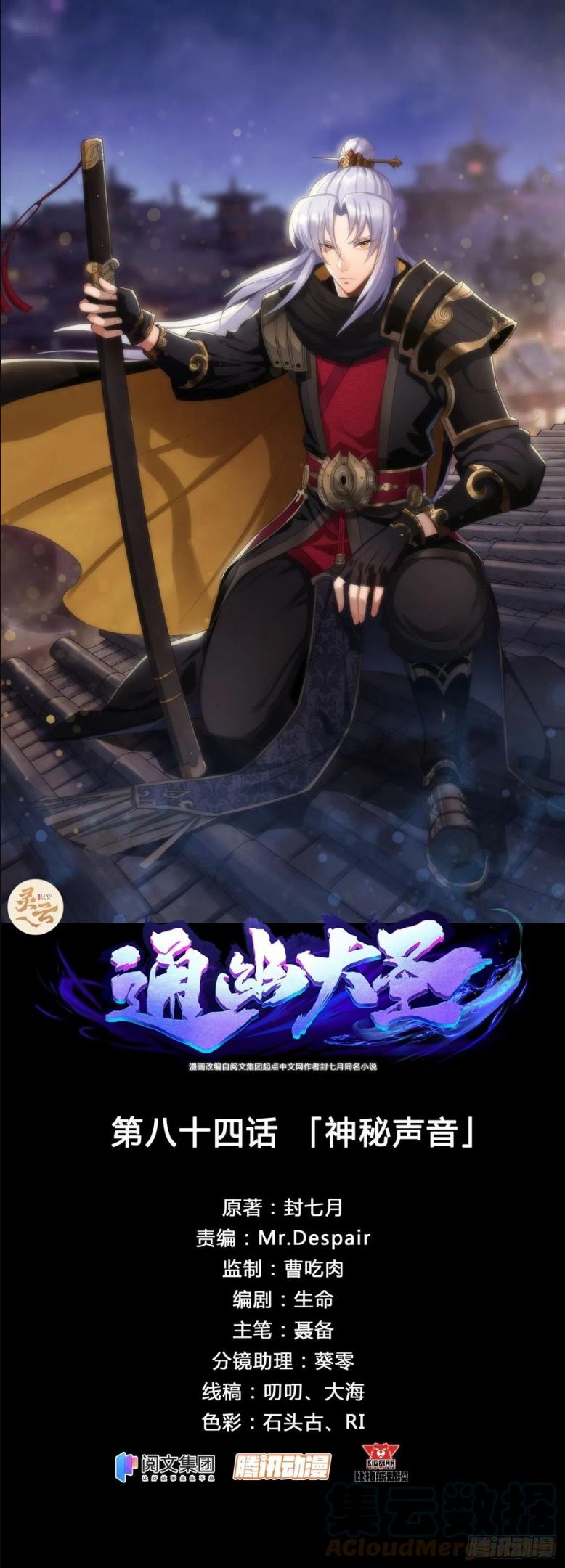 通幽大圣漫画全集免费下拉式漫画,第84话 神秘声音1图