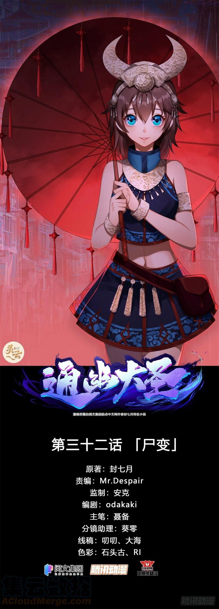 通幽大圣漫画全集免费下拉式漫画,第32话 尸变1图