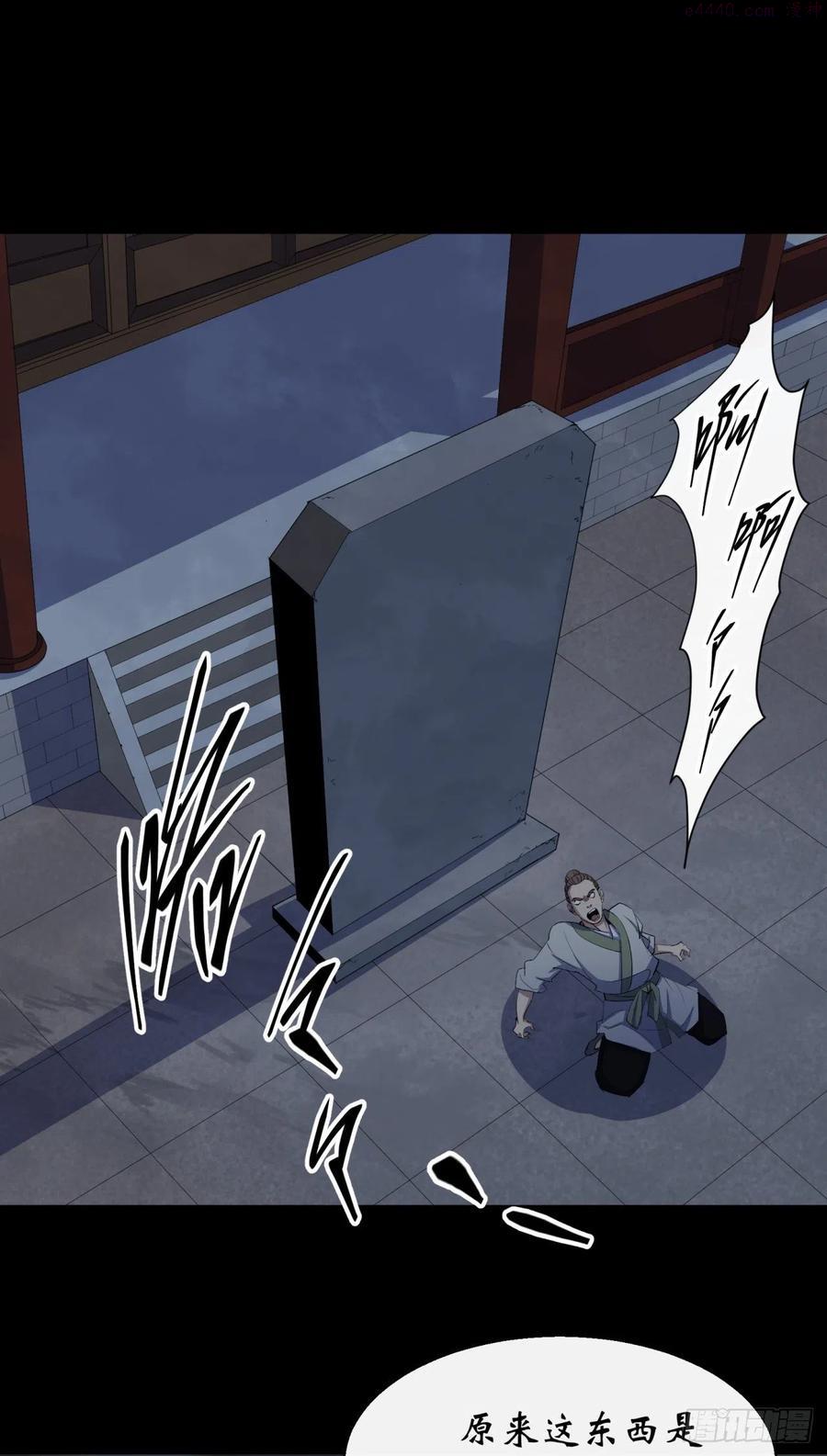 通幽大圣好看吗漫画,第47话 神秘的石碑2图