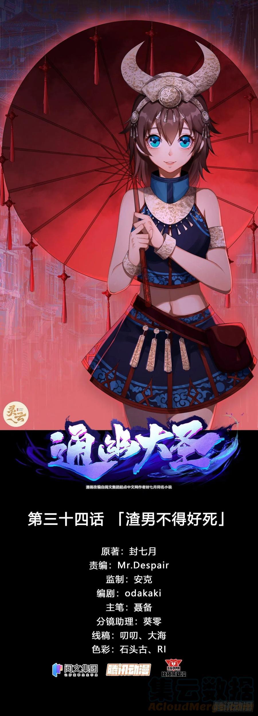 通幽大圣漫画全集免费下拉式漫画,第34话 渣男不得好死1图