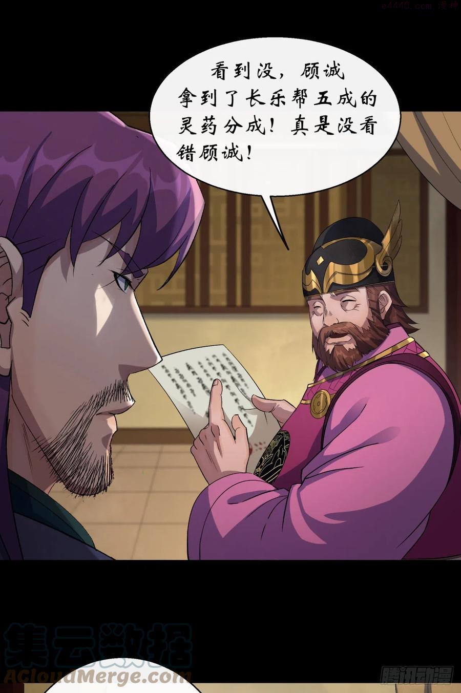 通幽大圣漫画全集免费下拉式漫画,第43话 画皮3图