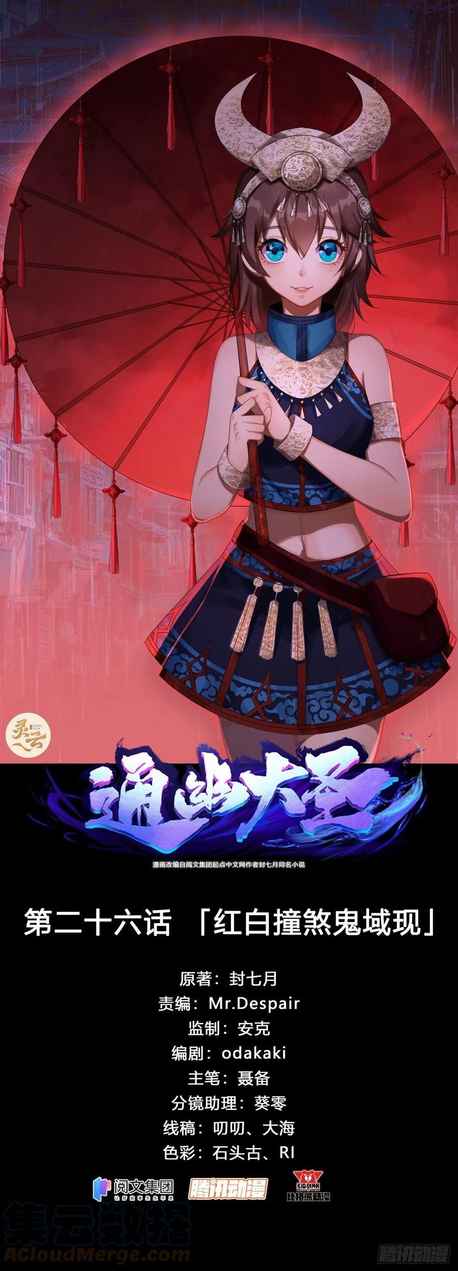 第26话 红白撞煞鬼域现0