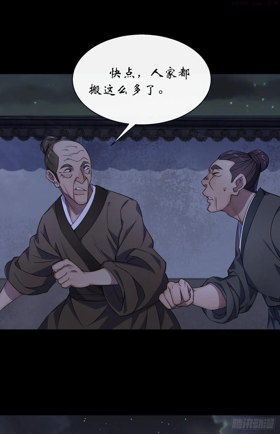 通幽大圣有声小说漫画,第51话 人祸2图