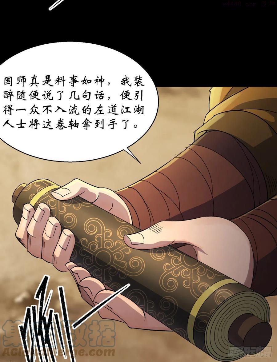 通幽大圣漫画全集免费下拉式漫画,第36话 黄雀在后3图