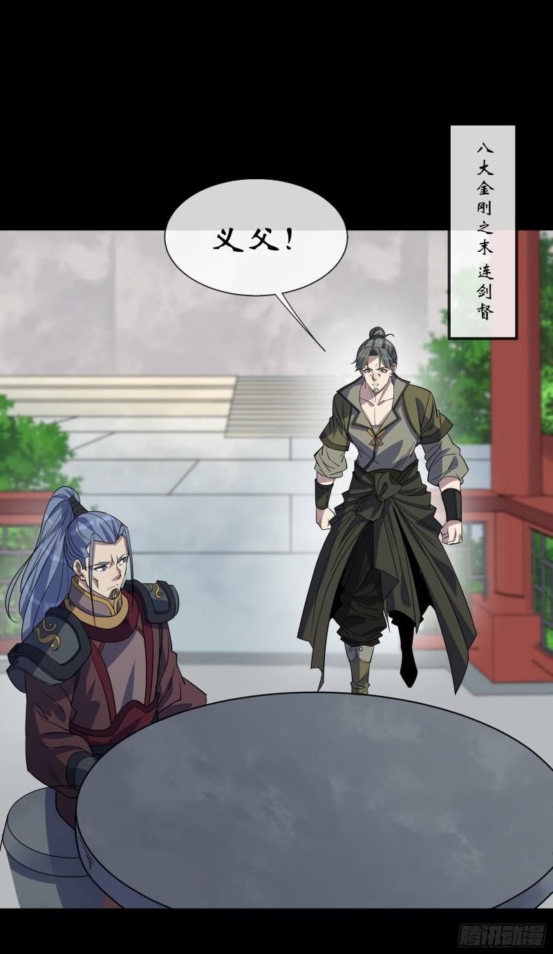 通幽大圣人物漫画,第90话 四极宗5图