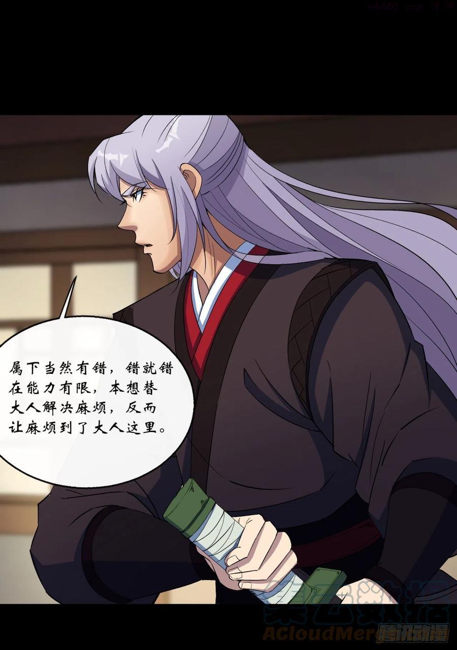 通幽大圣免费阅读漫画,第62话 过关3图