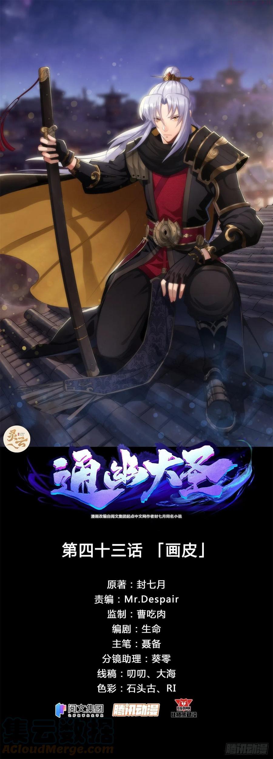 通幽大圣漫画全集免费下拉式漫画,第43话 画皮1图