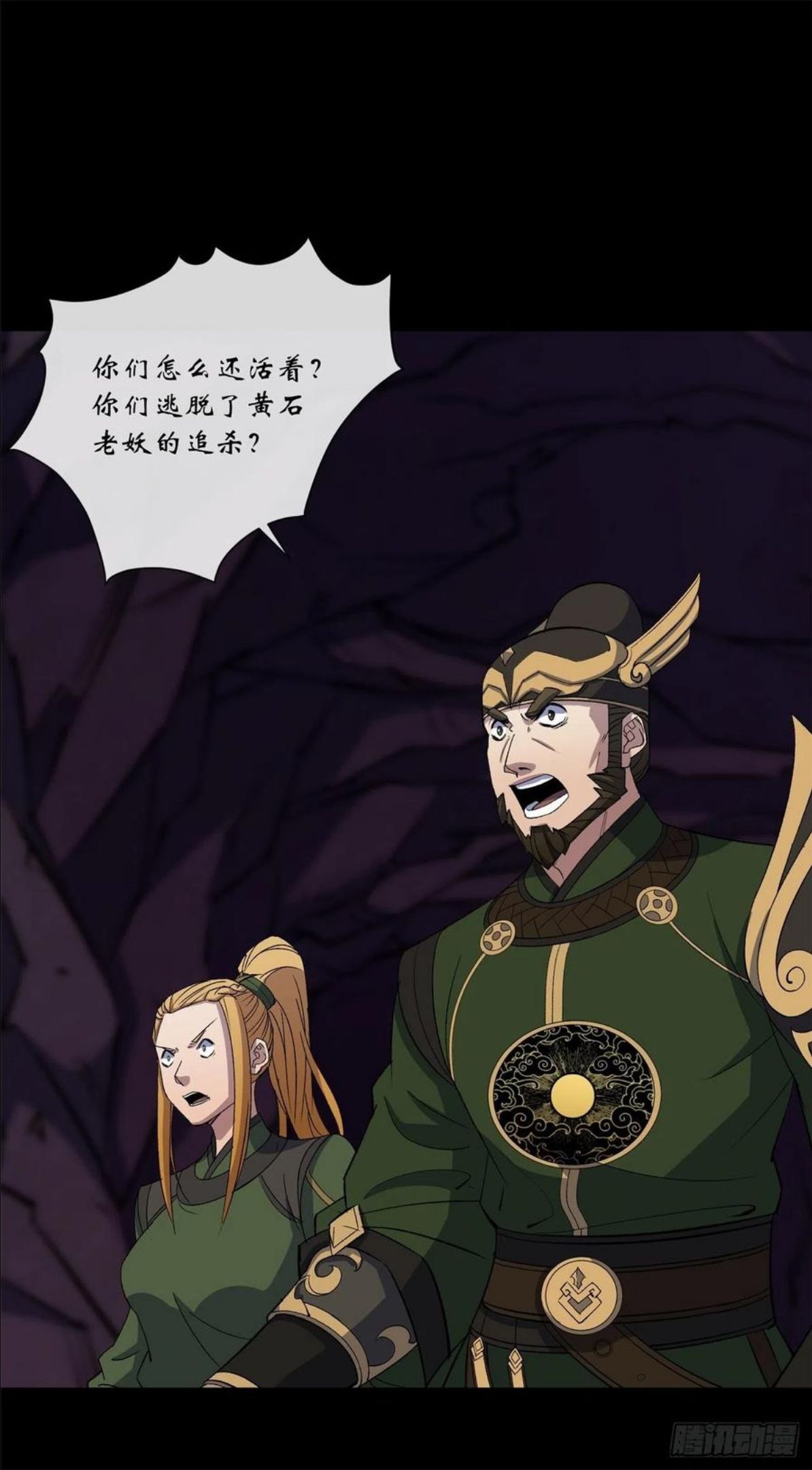 通幽大圣漫画全集免费下拉式漫画,第84话 神秘声音2图