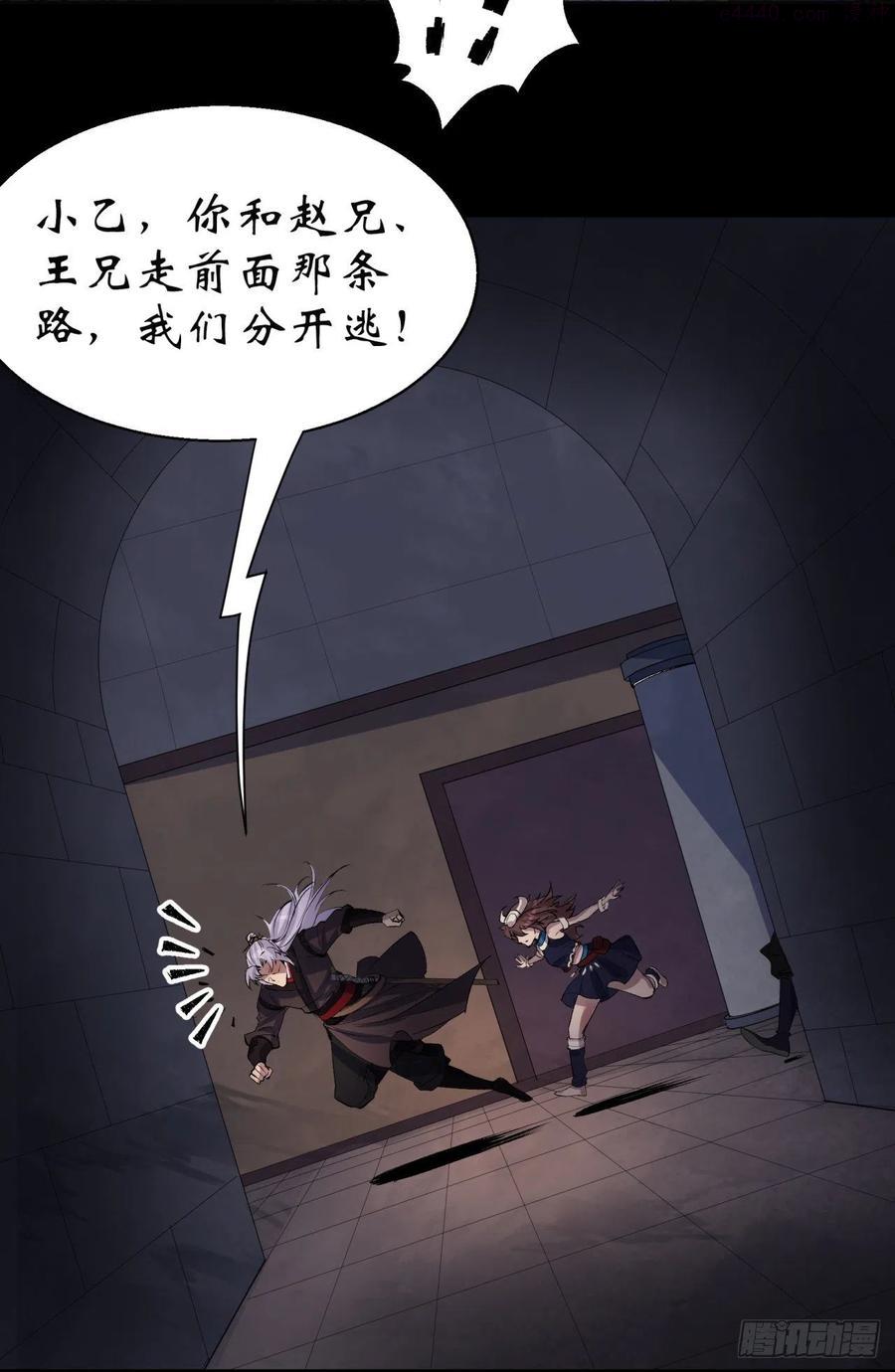 通幽大圣漫画全集免费下拉式漫画,第34话 渣男不得好死5图