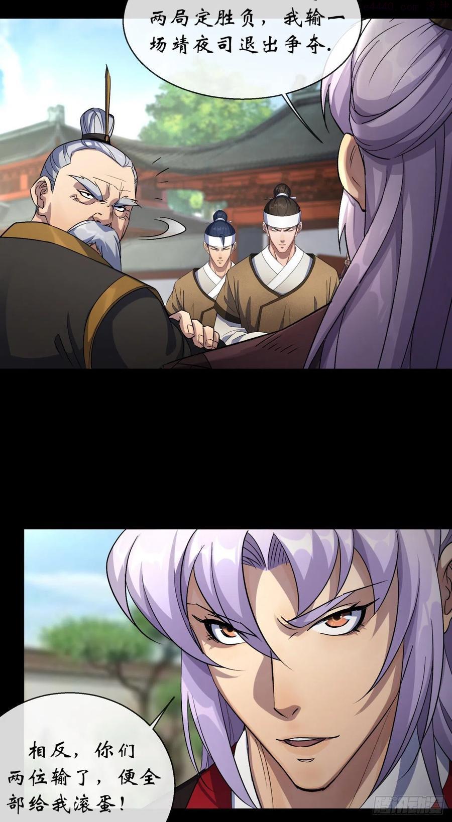 通幽大圣小说免费阅读漫画,第41话 斗法5图