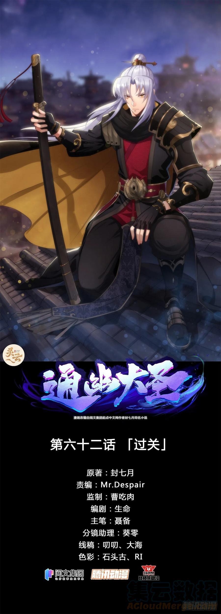 通幽大圣免费阅读漫画,第62话 过关1图