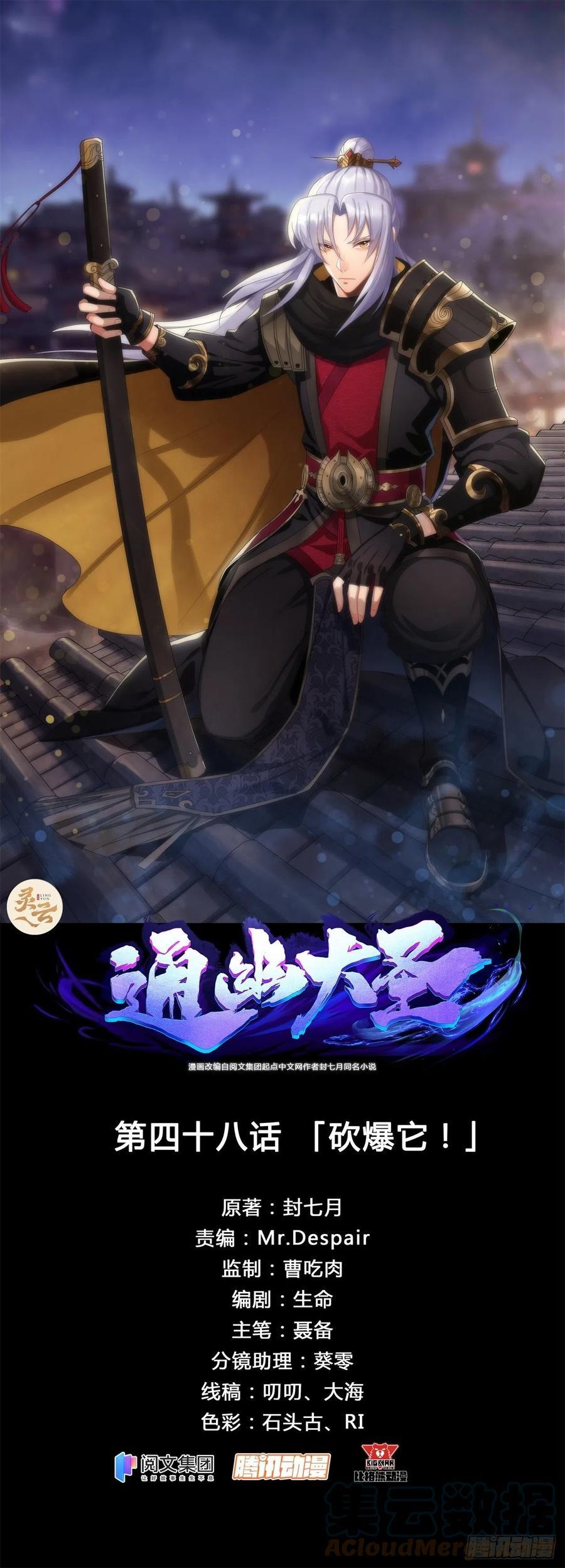 通幽大圣作者其他作品漫画,第48话 砍爆它！1图