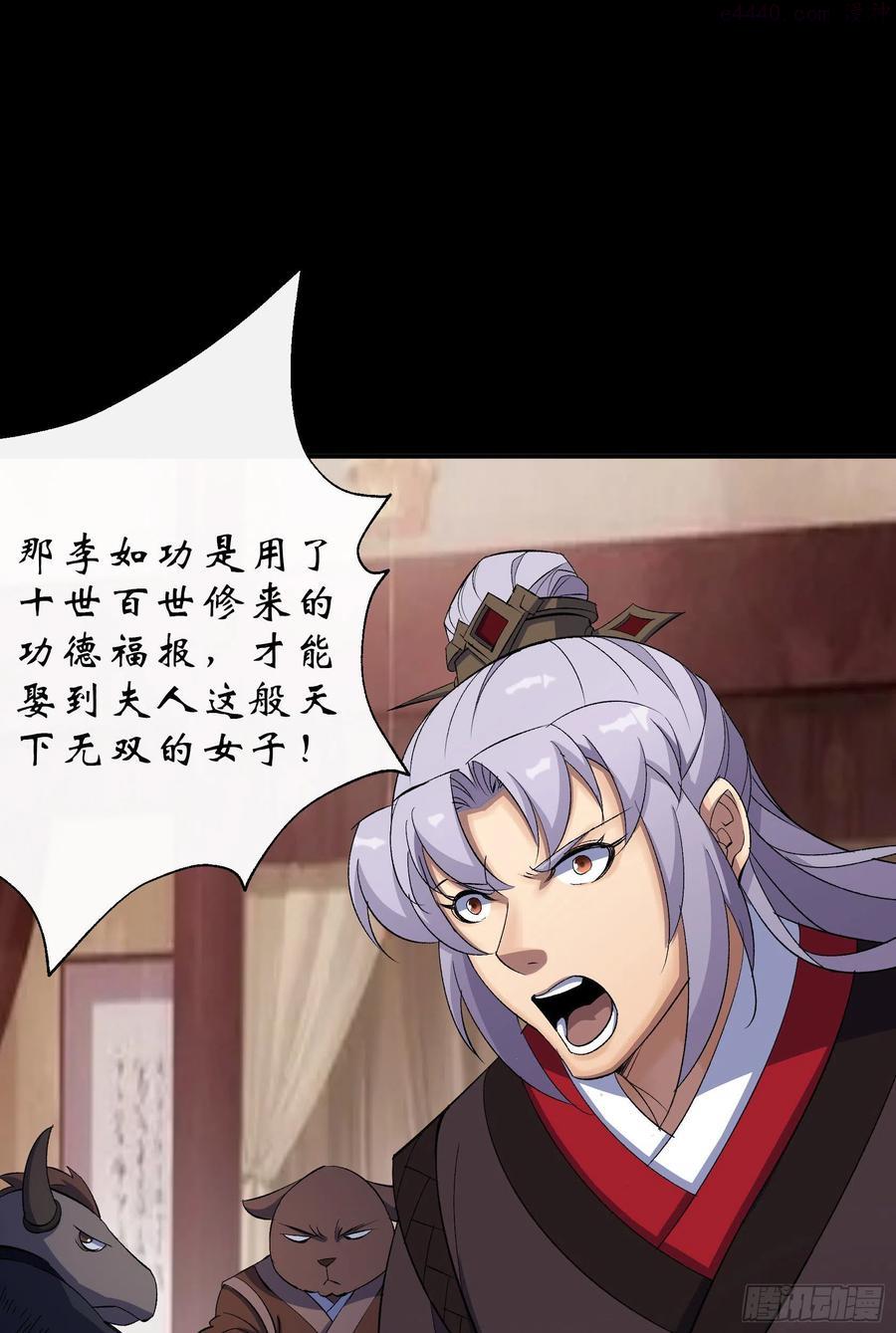 通幽大圣免费阅读漫画,第29话 舔出一条生路3图