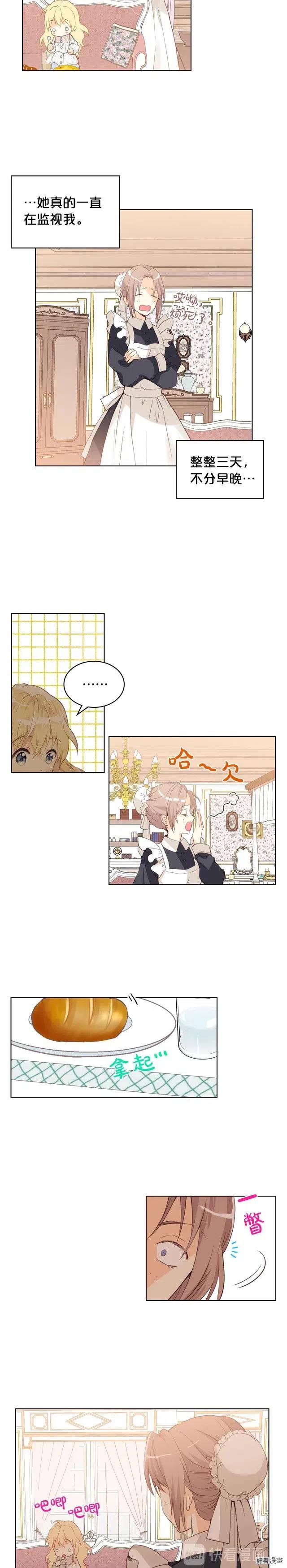 我是你的女儿吗?漫画免费阅读全集漫画,第35话4图