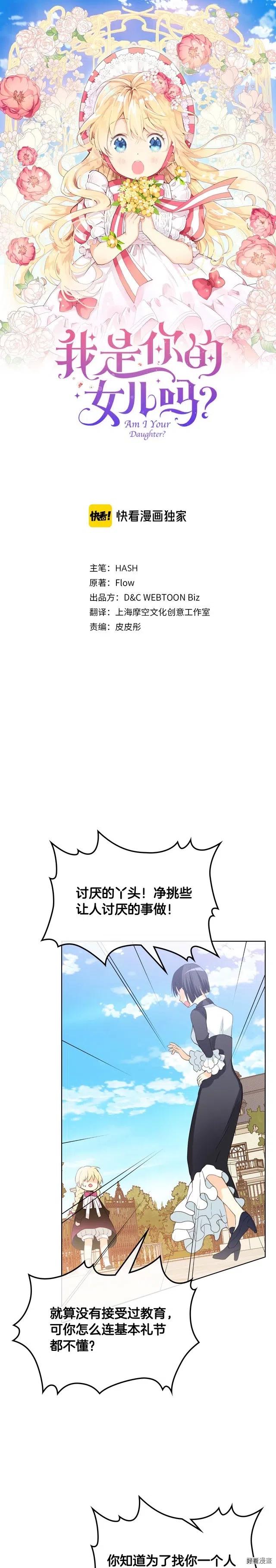 我是你的女儿吗?漫画免费阅读全集漫画,第35话1图