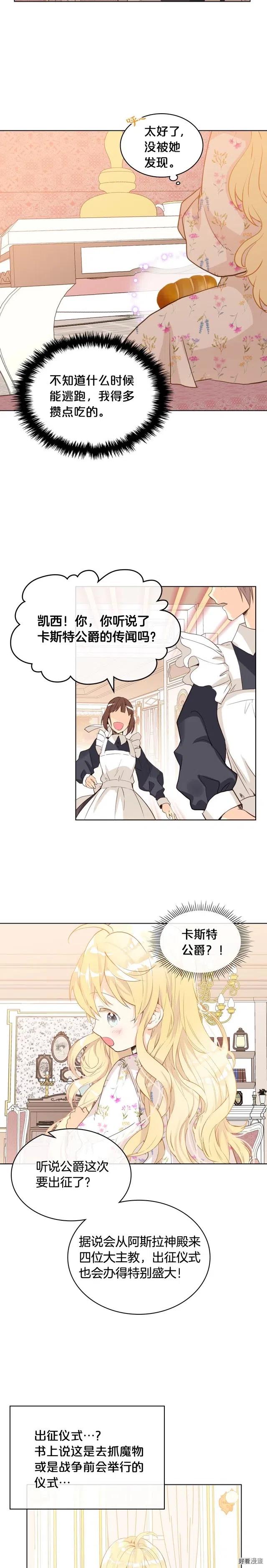 我是你的女儿吗?漫画免费阅读全集漫画,第35话5图