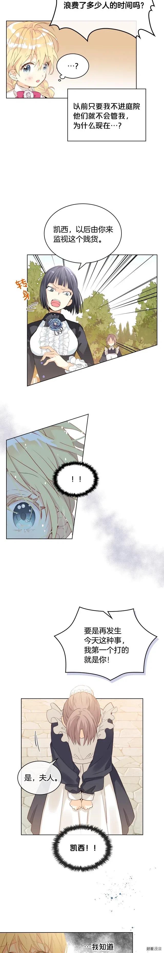 我是你的女儿吗?漫画免费阅读全集漫画,第35话2图