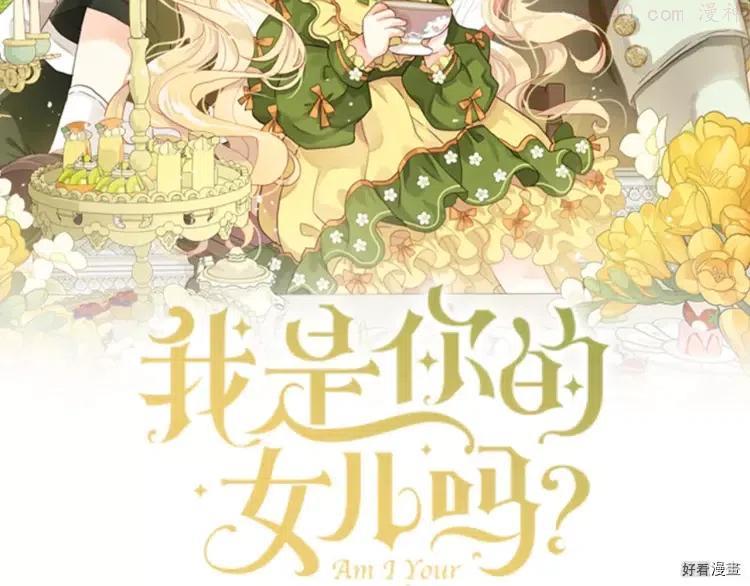 我是你的女人简谱漫画,第62话2图