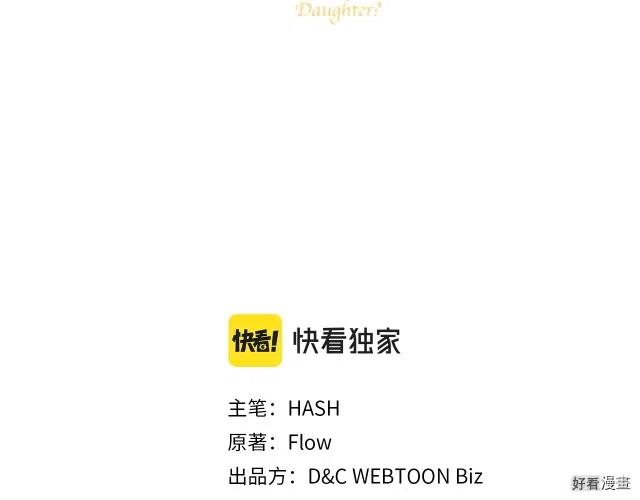 我是你的女儿吗?漫画免费阅读全集漫画,第45话3图