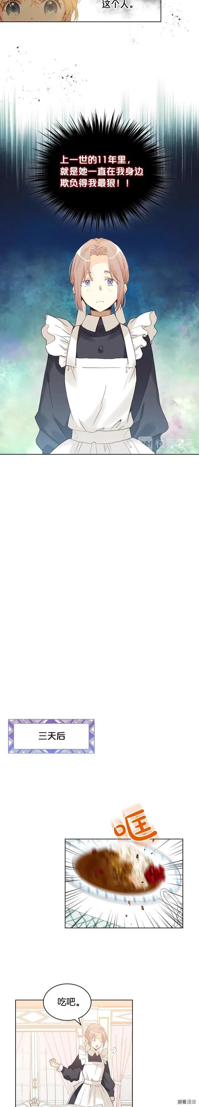 我是你的女儿吗?漫画免费阅读全集漫画,第35话3图