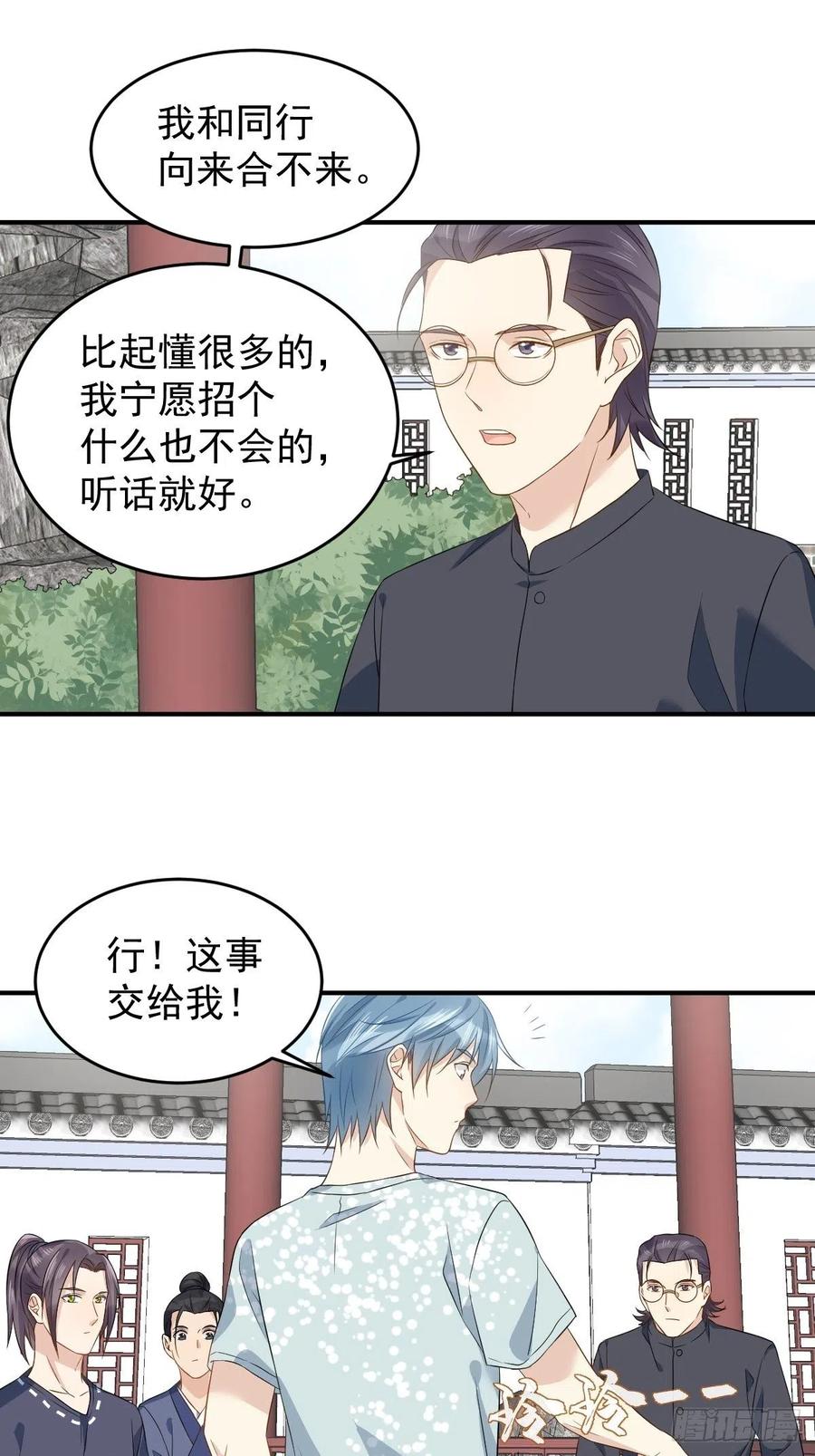 非职业半仙~漫画,第58话 赚钱养家2图