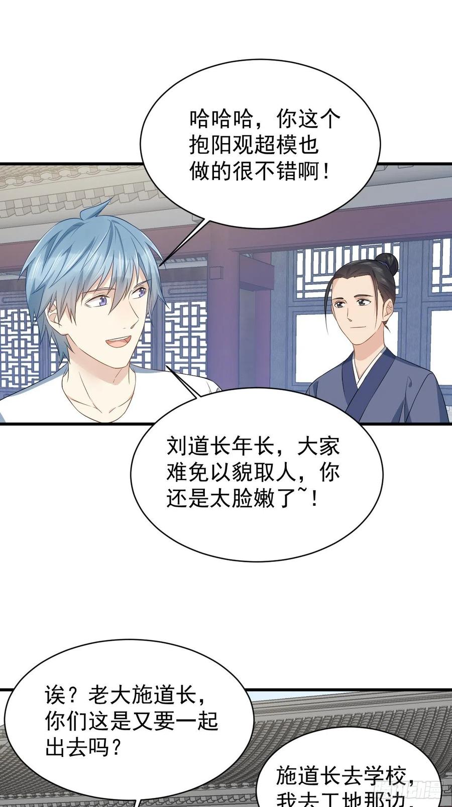 非职业半仙~漫画,第53话 柳灵童4图