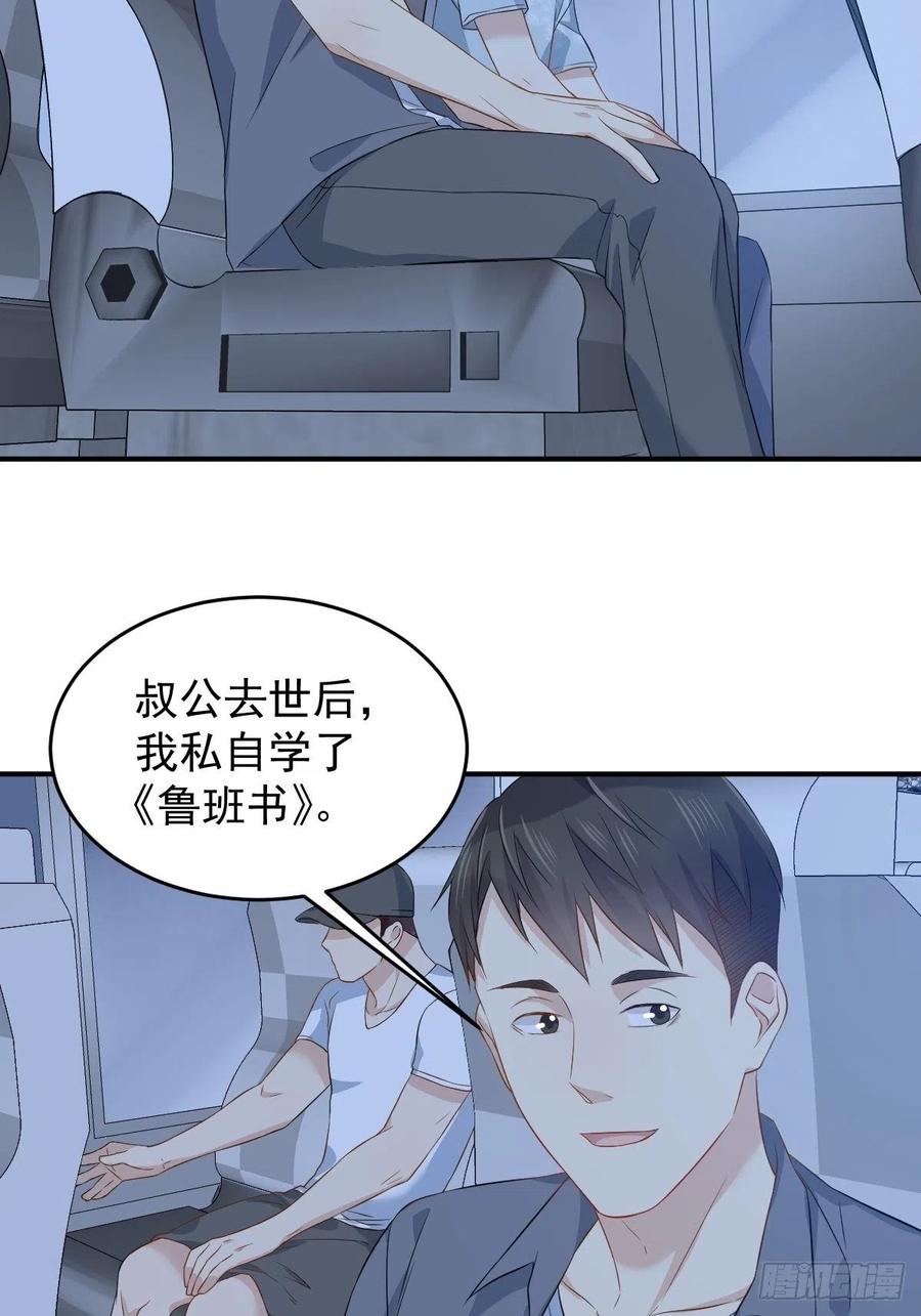 非职业半仙~漫画,第59话 鲁班书2图
