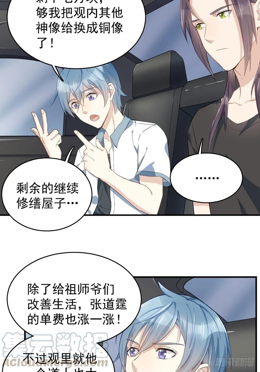 非职业半仙~漫画,第31话 超度罗小军1图