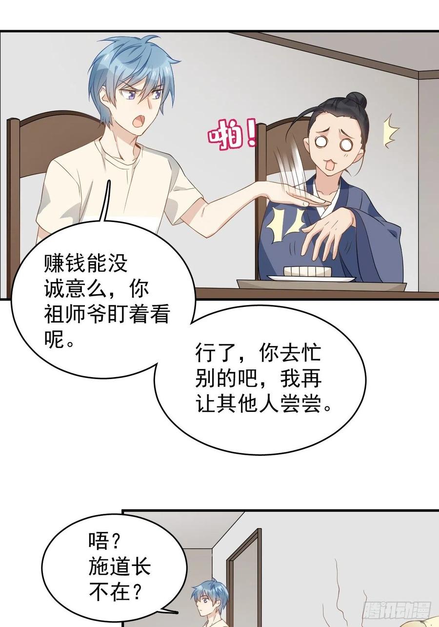 非职业半仙~漫画,第40话 耳报神4图