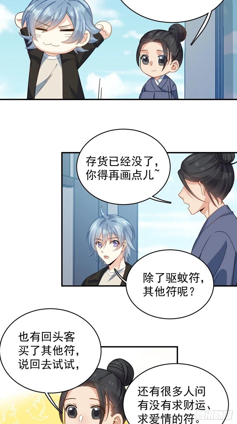 非职业半仙~漫画,第18话 破咒2图