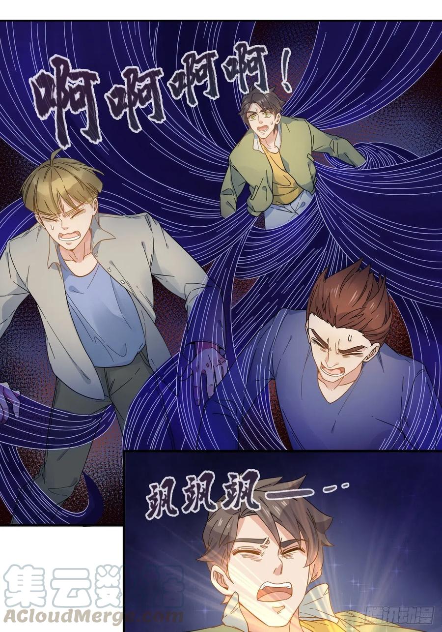 非职业半仙~漫画,第3话 符箓5图