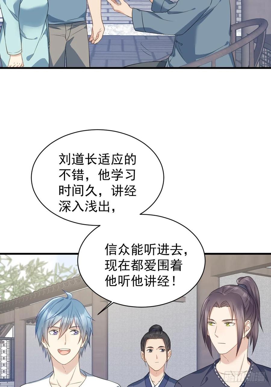 非职业半仙~漫画,第53话 柳灵童2图