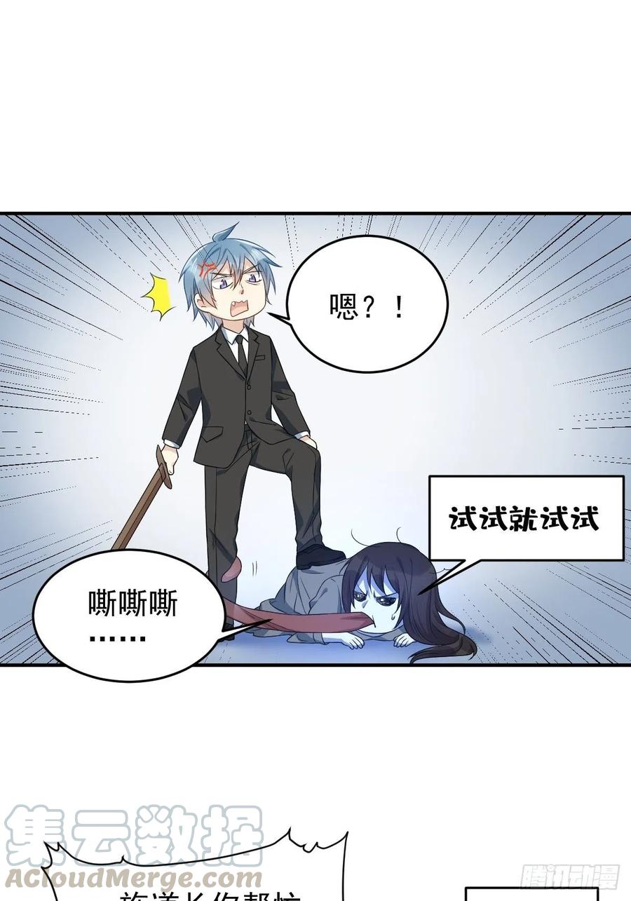 非职业半仙~漫画,第46话 再敢伸舌头试试3图
