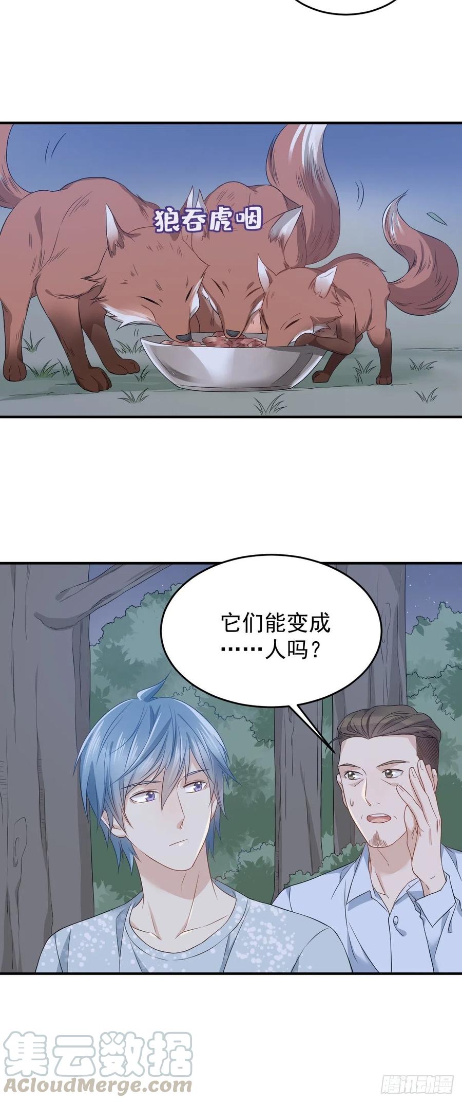 非职业半仙~漫画,第57话 度狐5图