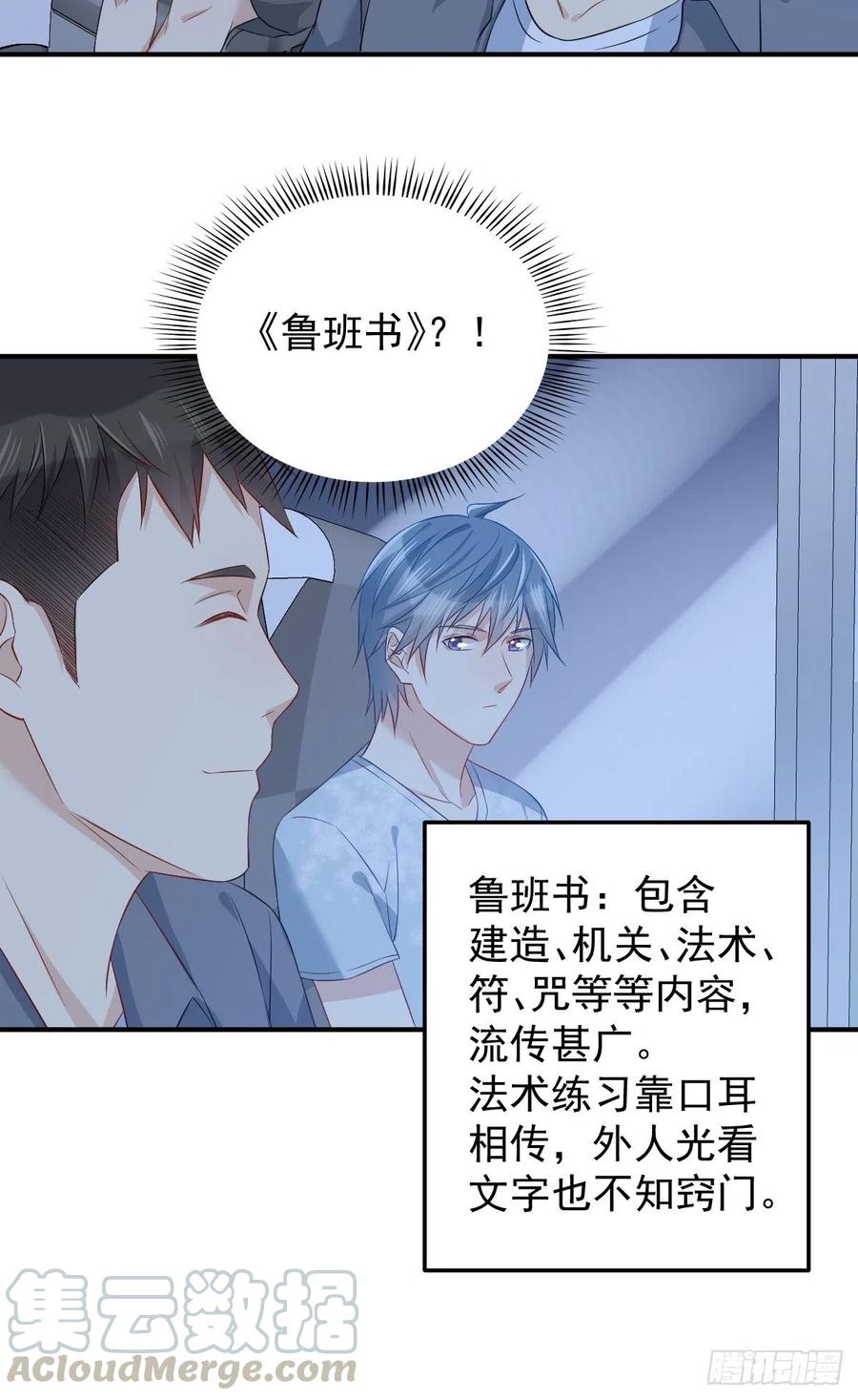 非职业半仙~漫画,第59话 鲁班书3图