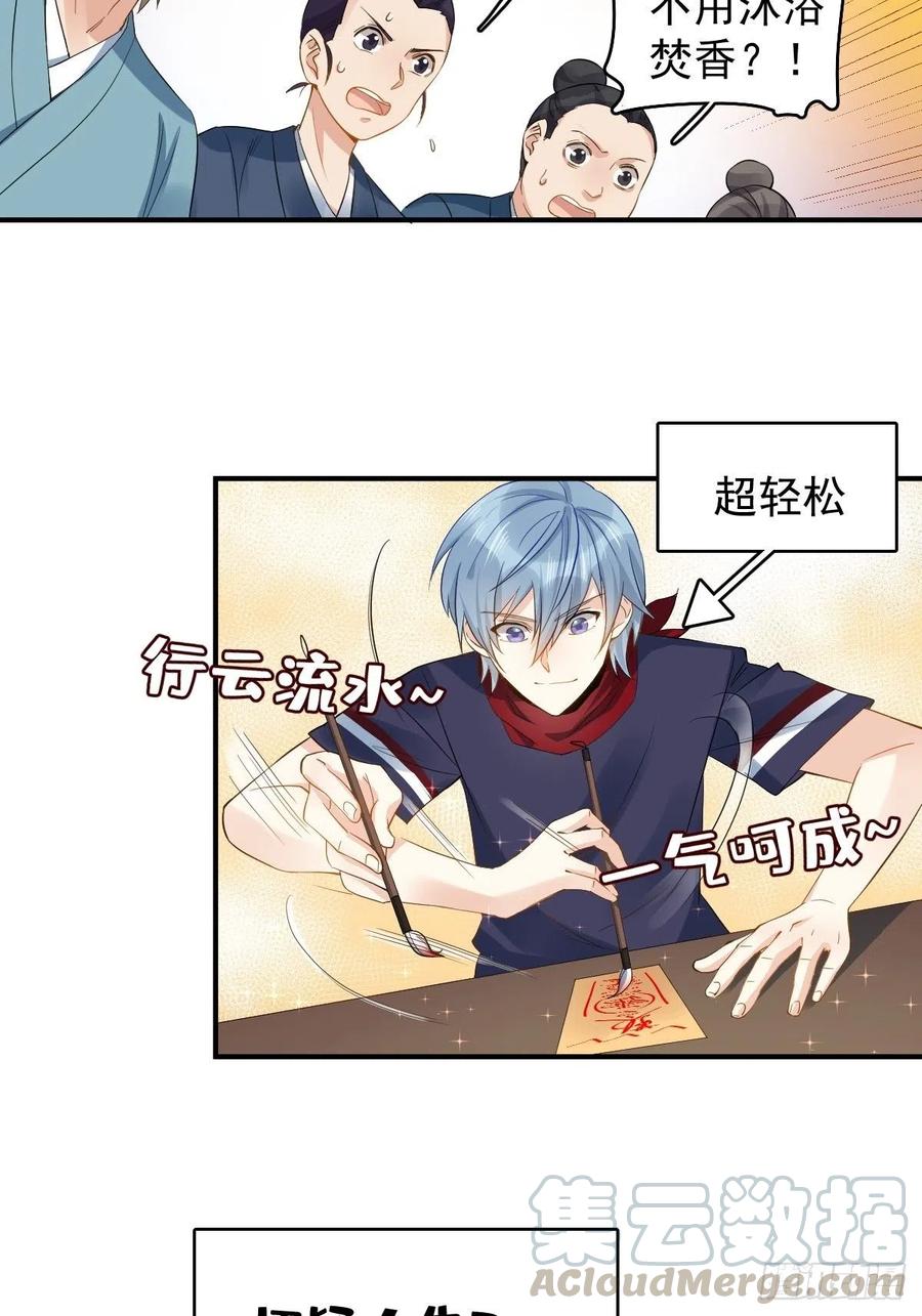 非职业半仙~漫画,第19话 我有特别的画符姿势1图