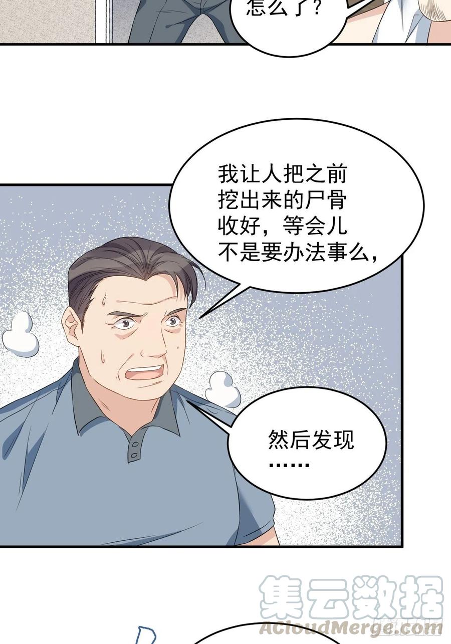 非职业半仙~漫画,第55话 山水供莲花5图